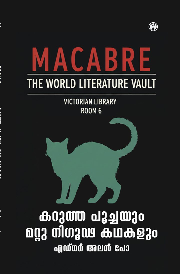 The Black Cat & Other Tales — കറുത്ത പൂച്ചയും മറ്റു നിഗൂഢ കഥകളും