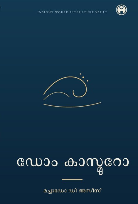 Dom Casmurro — ഡോം കാസ്മുറോ