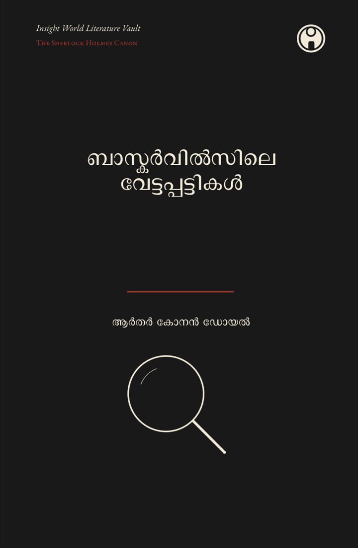 The Hound of the Baskervilles — ബാസ്കർവിൽസിലെ വേട്ടപ്പട്ടികൾ