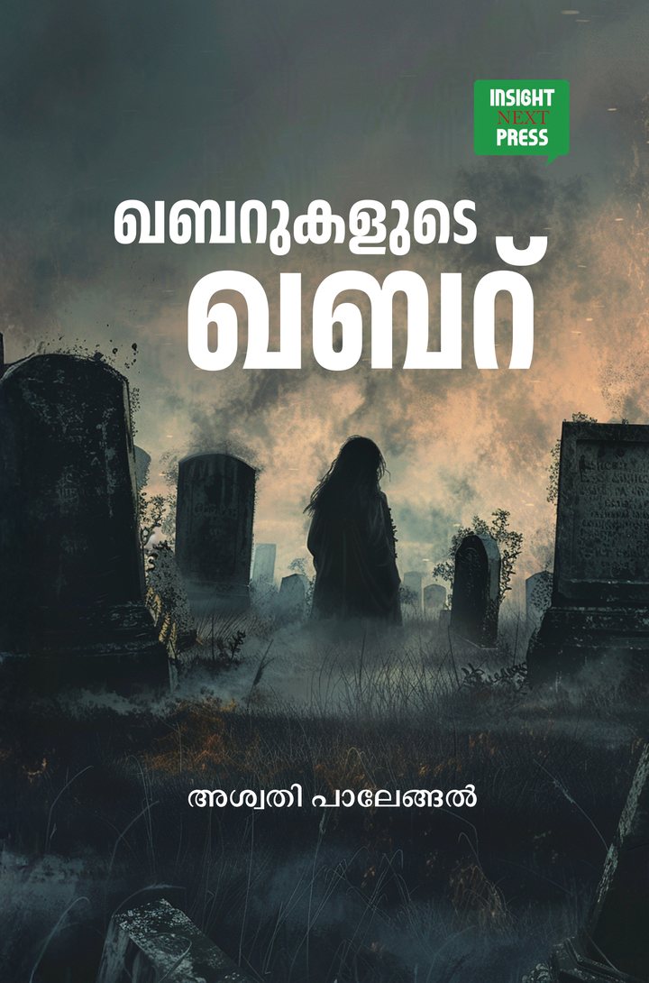 Khabarukalude Khabaru