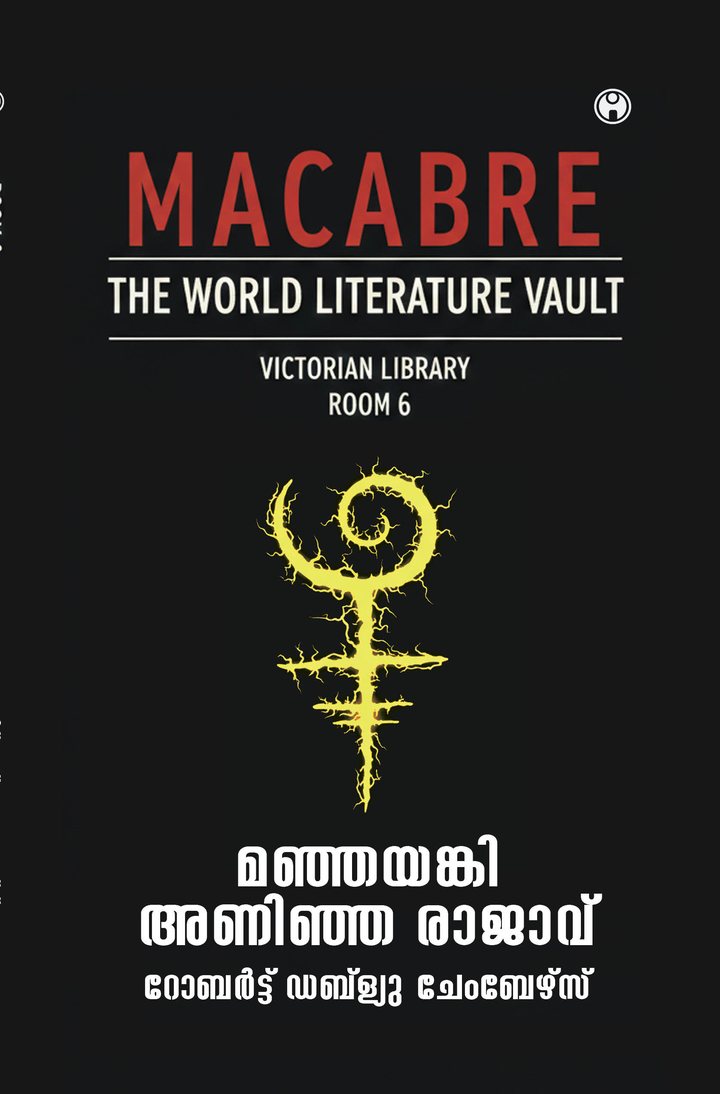 The King in Yellow — മഞ്ഞയങ്കി അണിഞ്ഞ രാജാവ്