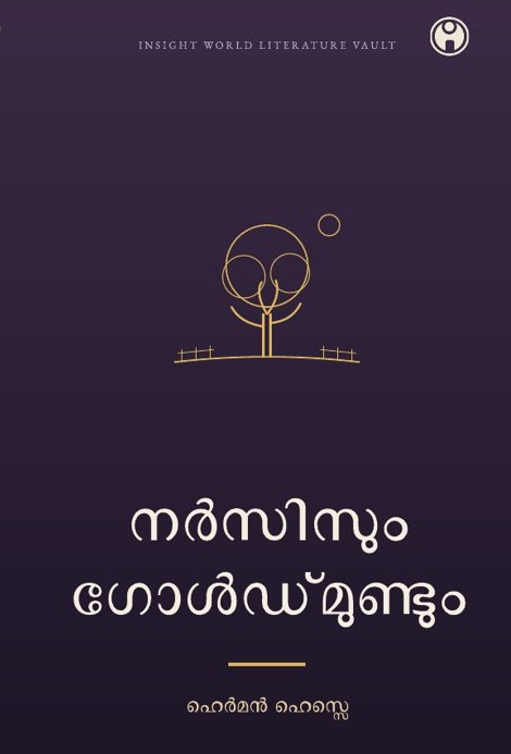 Narcissus and Goldmund — നർസിസും ഗോൾഡ്മുണ്ടും