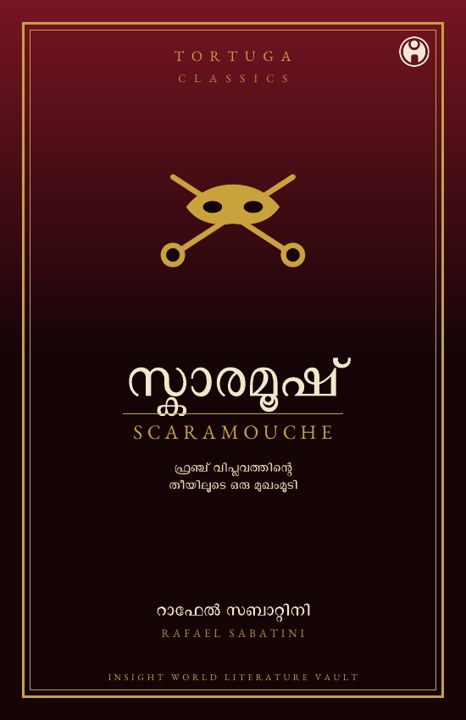 Scaramouche — സ്കാരമുഷ്